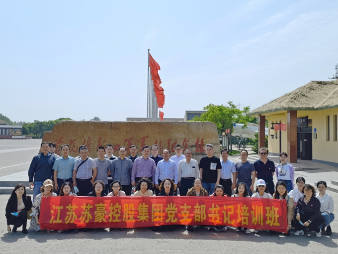 蘇豪控股集團(tuán)2021年第一期黨支部書(shū)記培訓(xùn)班順利舉辦3_副本.png