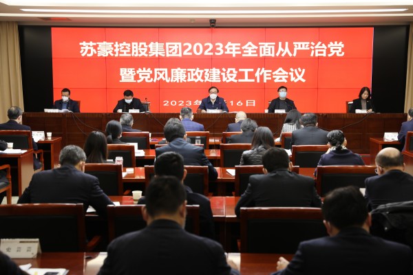 1676623339782238.jpg 全面從嚴(yán)治黨會(huì)議2_副本.jpg